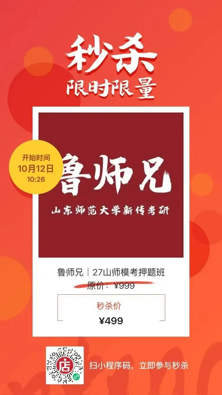 2027山师新传考研模考班正式上线-第30张图片-四季读书网 2027山师新传考研模考班正式上线-第30张图片-四季读书网