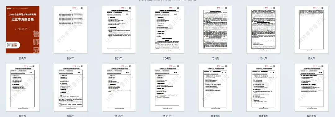 2027山师新传考研模考班正式上线-第35张图片-四季读书网 2027山师新传考研模考班正式上线-第35张图片-四季读书网