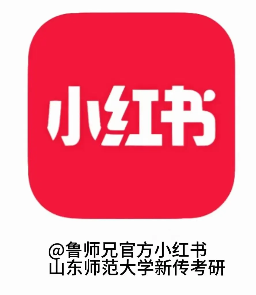 2027山师新传考研模考班正式上线-第39张图片-四季读书网 2027山师新传考研模考班正式上线-第39张图片-四季读书网