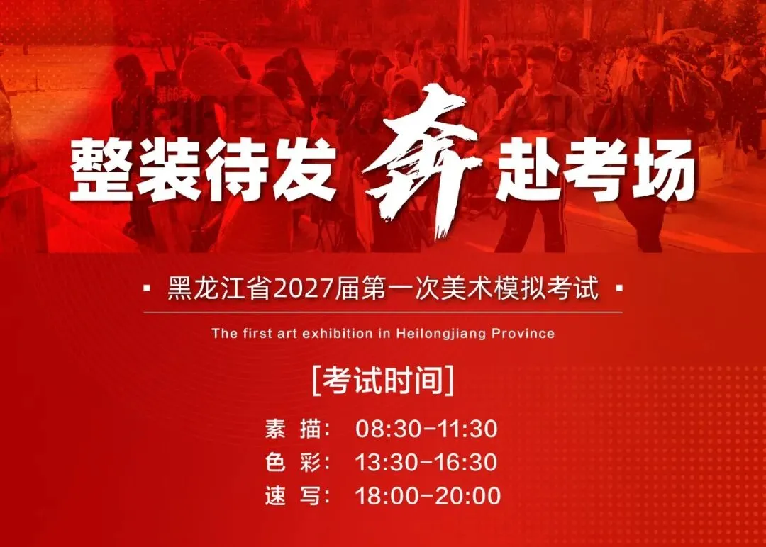 黑龙江省2027届美术类第一次联合模拟考试-第3张图片-四季读书网 黑龙江省2027届美术类第一次联合模拟考试-第3张图片-四季读书网