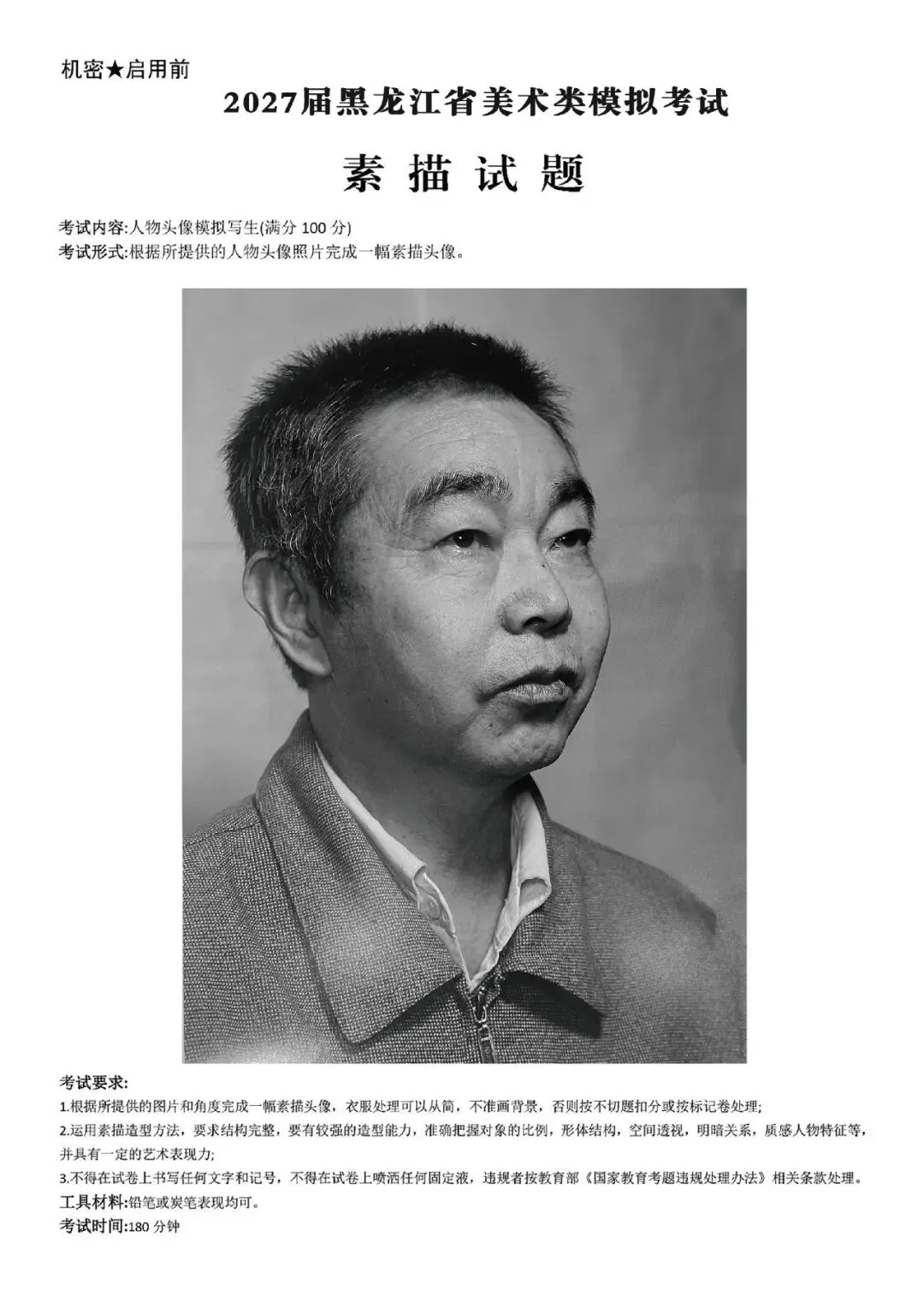 黑龙江省2027届美术类第一次联合模拟考试-第5张图片-四季读书网 黑龙江省2027届美术类第一次联合模拟考试-第5张图片-四季读书网