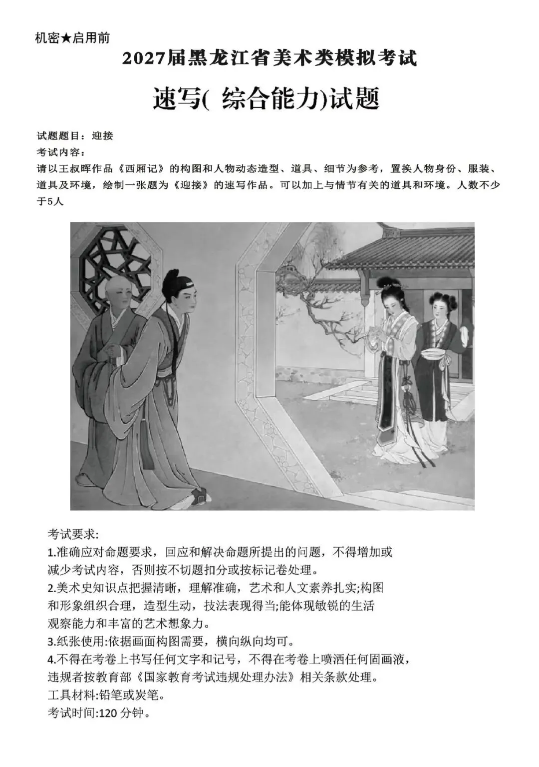 黑龙江省2027届美术类第一次联合模拟考试-第11张图片-四季读书网 黑龙江省2027届美术类第一次联合模拟考试-第11张图片-四季读书网