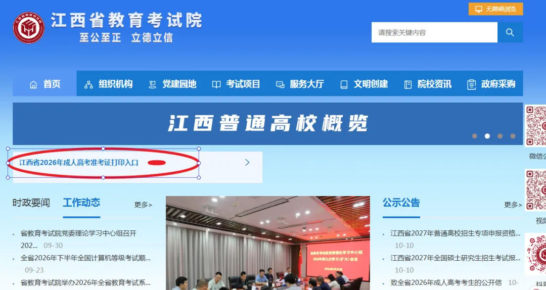 2026年江西成人高考考试攻略及考前通知-第1张图片-四季读书网