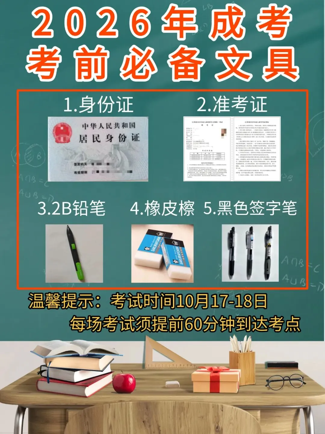 2026年江西成人高考考试攻略及考前通知-第3张图片-四季读书网