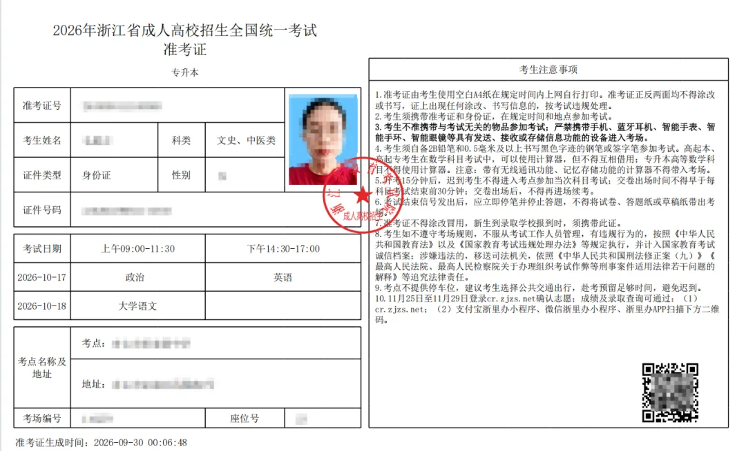 2026年成人高考考试须知-第4张图片-四季读书网 2026年成人高考考试须知-第4张图片-四季读书网