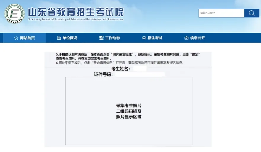 2027年山东高考报名证件照拍摄要求与注意事项(考生家长必看)-第3张图片-四季读书网