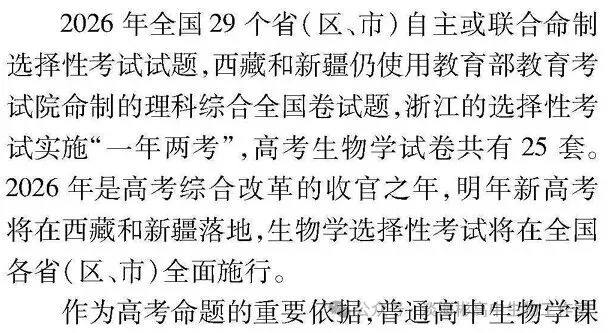 比较研究生物学高考2026全国卷和河南卷-第1张图片-四季读书网 比较研究生物学高考2026全国卷和河南卷-第1张图片-四季读书网
