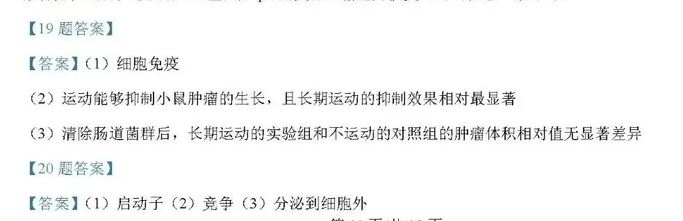 比较研究生物学高考2026全国卷和河南卷-第9张图片-四季读书网 比较研究生物学高考2026全国卷和河南卷-第9张图片-四季读书网