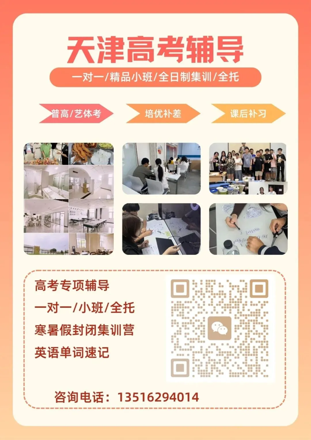 2027天津高考全托班怎么选?河西区有哪些靠谱的高考封闭式集训?-第3张图片-四季读书网 2027天津高考全托班怎么选?河西区有哪些靠谱的高考封闭式集训?-第3张图片-四季读书网