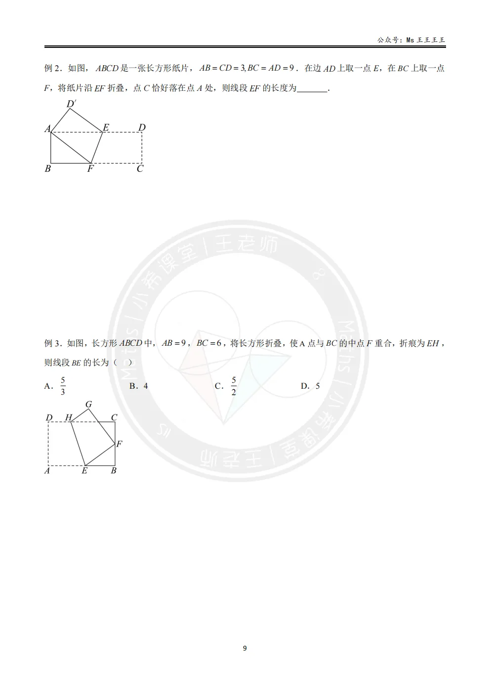初二上3-勾股中的折叠七大模型之三-矩形翻折之折痕过边上任意两点模型-第2张图片-四季读书网 初二上3-勾股中的折叠七大模型之三-矩形翻折之折痕过边上任意两点模型-第2张图片-四季读书网