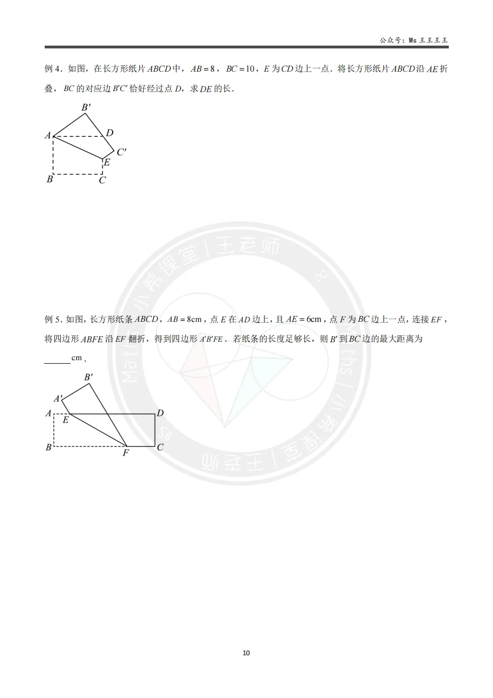 初二上3-勾股中的折叠七大模型之三-矩形翻折之折痕过边上任意两点模型-第3张图片-四季读书网 初二上3-勾股中的折叠七大模型之三-矩形翻折之折痕过边上任意两点模型-第3张图片-四季读书网