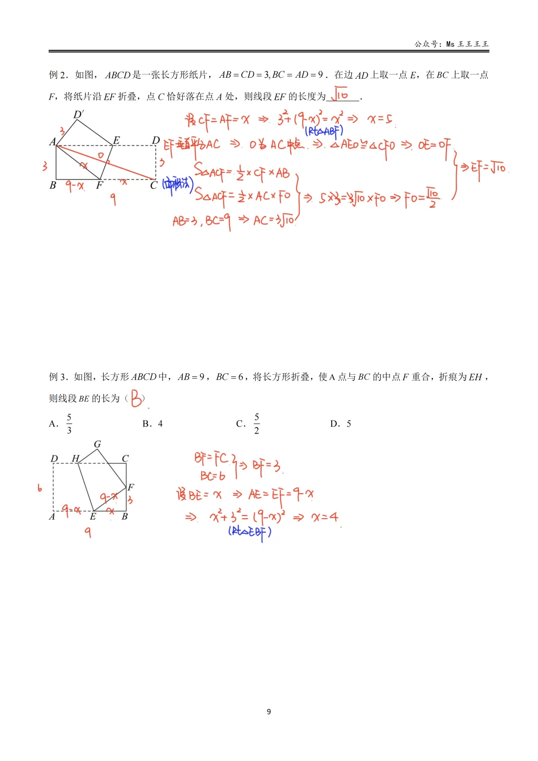 初二上3-勾股中的折叠七大模型之三-矩形翻折之折痕过边上任意两点模型-第5张图片-四季读书网 初二上3-勾股中的折叠七大模型之三-矩形翻折之折痕过边上任意两点模型-第5张图片-四季读书网