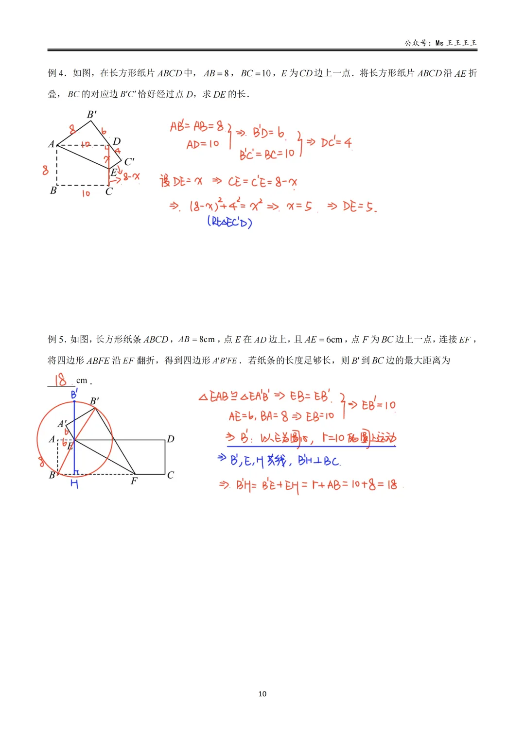 初二上3-勾股中的折叠七大模型之三-矩形翻折之折痕过边上任意两点模型-第6张图片-四季读书网 初二上3-勾股中的折叠七大模型之三-矩形翻折之折痕过边上任意两点模型-第6张图片-四季读书网