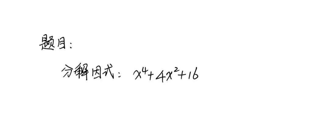 初二数学04 | 珠海市一中第三届理科联赛题·因式分解-第9张图片-四季读书网 初二数学04 | 珠海市一中第三届理科联赛题·因式分解-第9张图片-四季读书网
