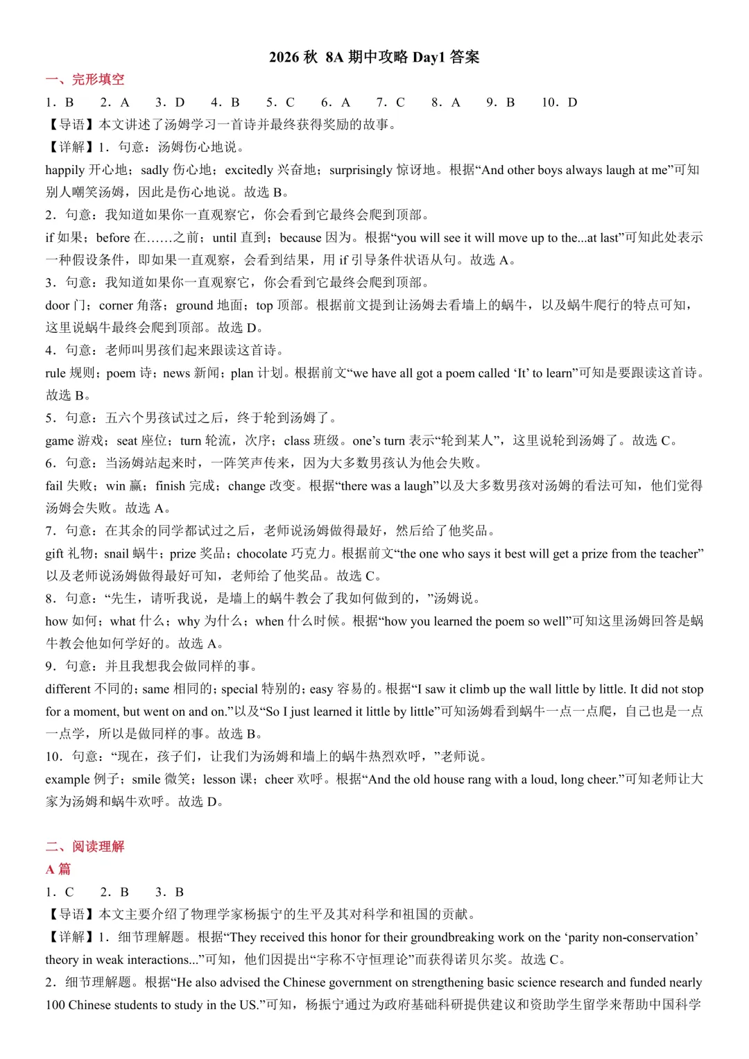 初二英语期中攻略Day1-第12张图片-四季读书网