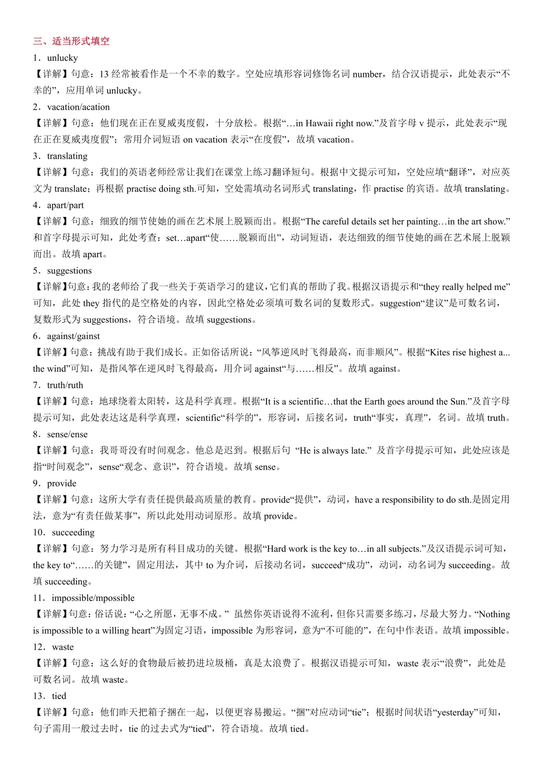 初二英语期中攻略Day1-第14张图片-四季读书网