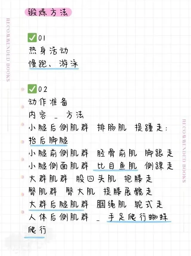 初二体测必看《坐位体前屈》-第8张图片-四季读书网