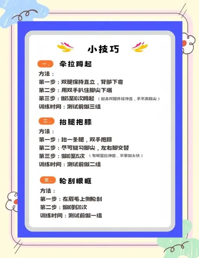 初二体测必看《坐位体前屈》-第9张图片-四季读书网