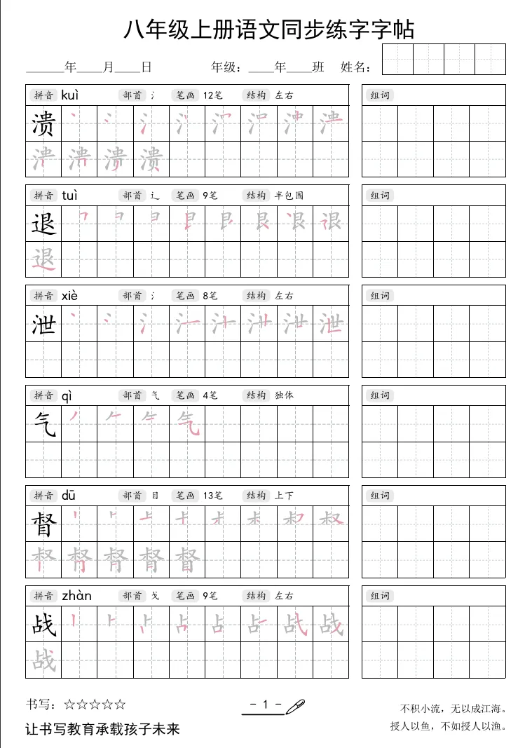 新初二必备|八上语文同步练字帖,写字 + 记生字一举两得-第4张图片-四季读书网 新初二必备|八上语文同步练字帖,写字 + 记生字一举两得-第4张图片-四季读书网