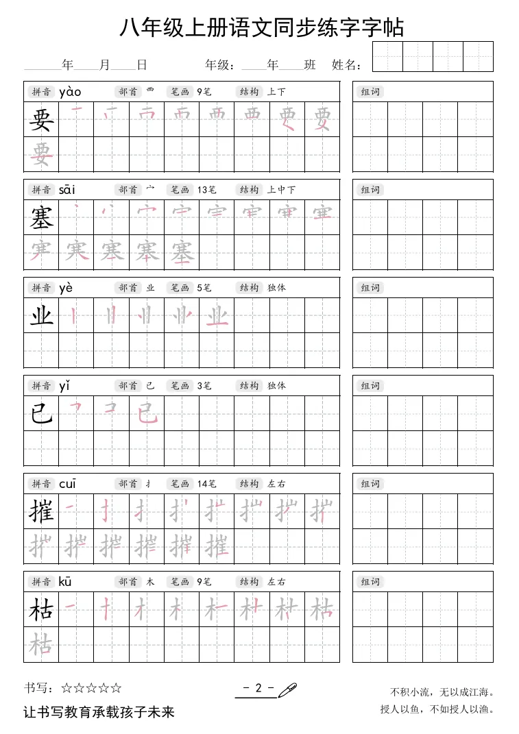 新初二必备|八上语文同步练字帖,写字 + 记生字一举两得-第6张图片-四季读书网 新初二必备|八上语文同步练字帖,写字 + 记生字一举两得-第6张图片-四季读书网