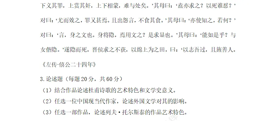 文研真题 |华中师大2026年中文考研真题及分析-第5张图片-四季读书网 文研真题 |华中师大2026年中文考研真题及分析-第5张图片-四季读书网