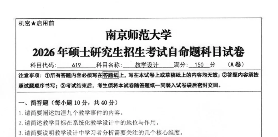 26南师大教育技术学/现代教育技术考研真题-第1张图片-四季读书网 26南师大教育技术学/现代教育技术考研真题-第1张图片-四季读书网