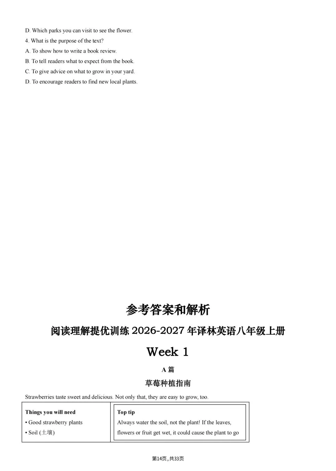 2026秋初二上册八年级英语(译林版)阅读理解提优训练(含答案参考),可保存原图打印!-第16张图片-四季读书网 2026秋初二上册八年级英语(译林版)阅读理解提优训练(含答案参考),可保存原图打印!-第16张图片-四季读书网