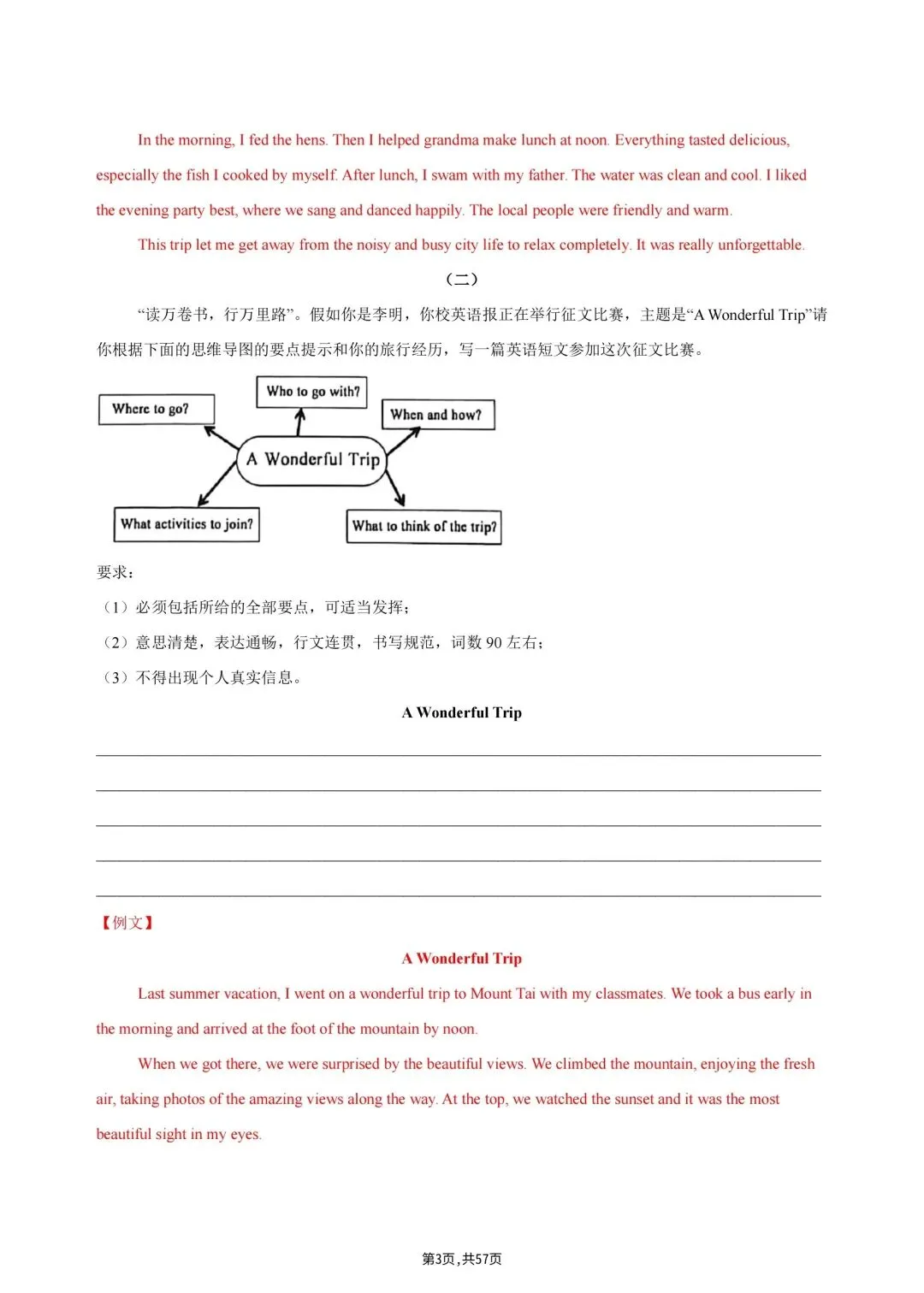 2026秋初二上册八年级英语(人教版)单元话题必背范文(含例文参考),电子版可打印!-第5张图片-四季读书网 2026秋初二上册八年级英语(人教版)单元话题必背范文(含例文参考),电子版可打印!-第5张图片-四季读书网