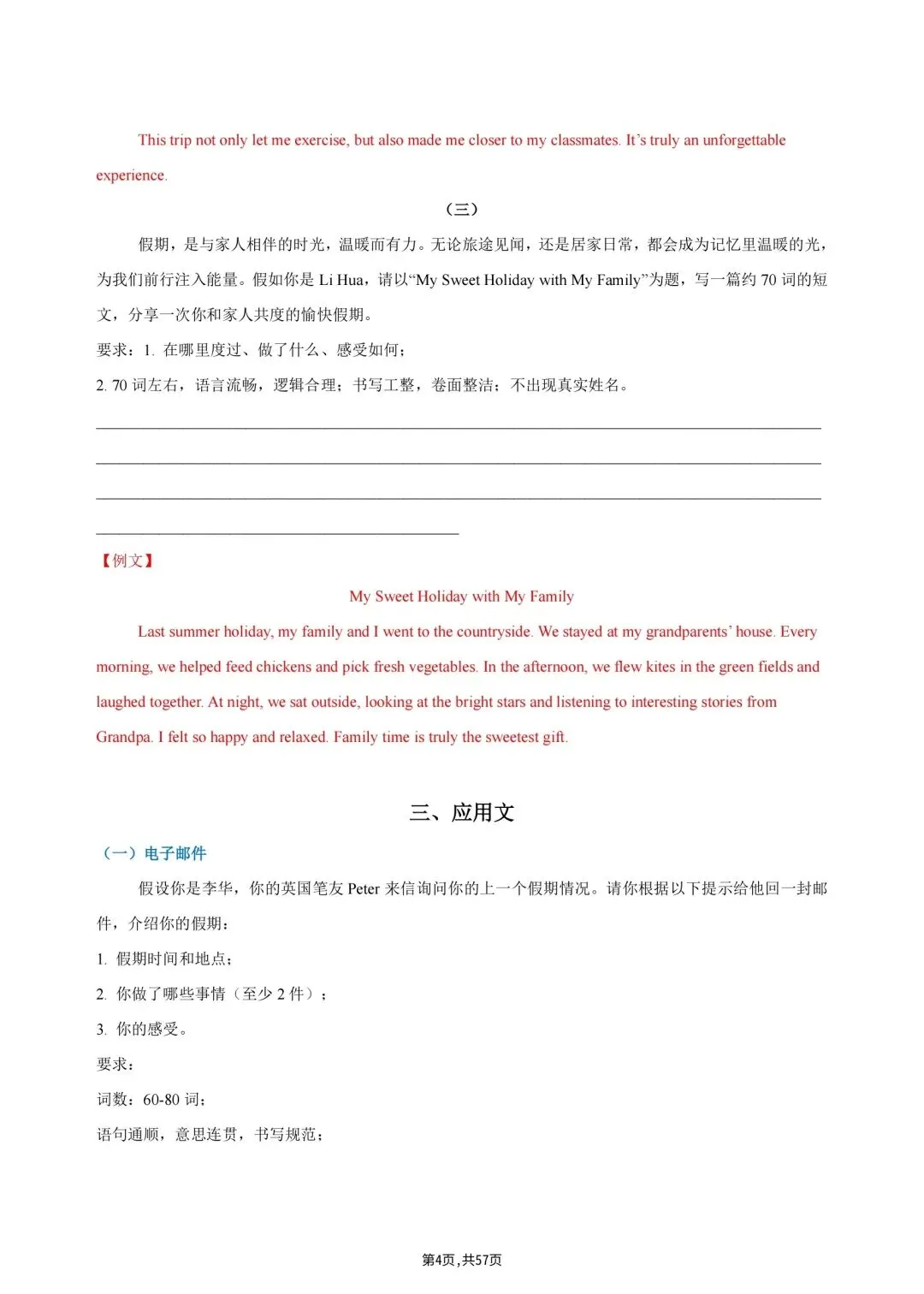 2026秋初二上册八年级英语(人教版)单元话题必背范文(含例文参考),电子版可打印!-第6张图片-四季读书网 2026秋初二上册八年级英语(人教版)单元话题必背范文(含例文参考),电子版可打印!-第6张图片-四季读书网