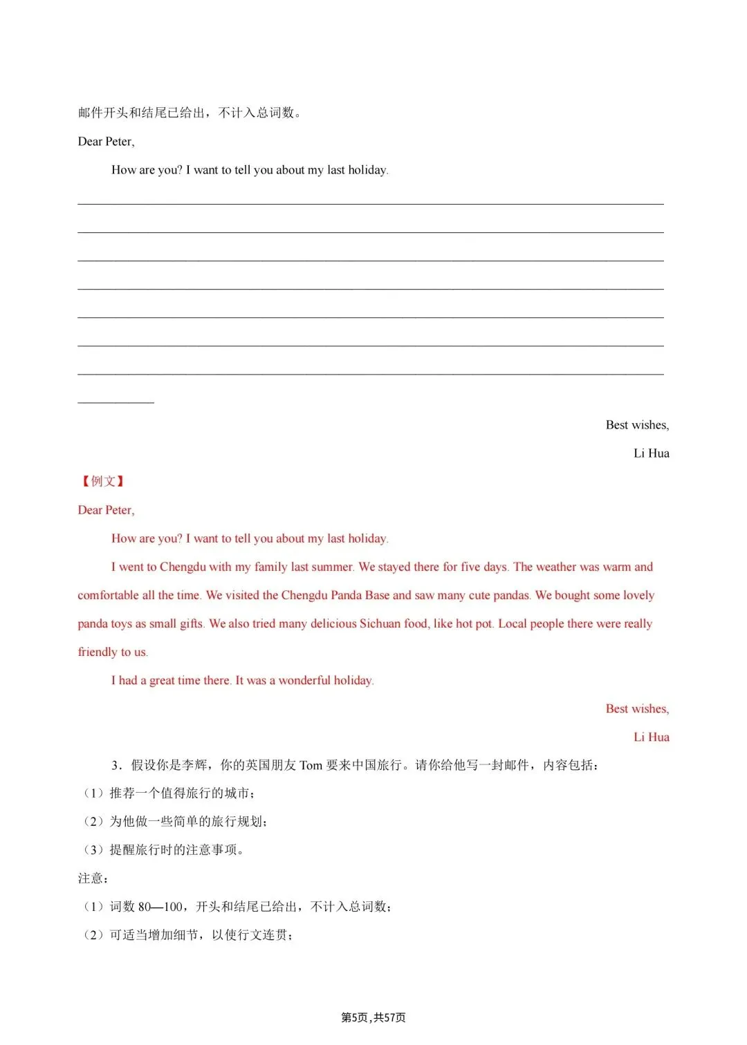 2026秋初二上册八年级英语(人教版)单元话题必背范文(含例文参考),电子版可打印!-第7张图片-四季读书网 2026秋初二上册八年级英语(人教版)单元话题必背范文(含例文参考),电子版可打印!-第7张图片-四季读书网