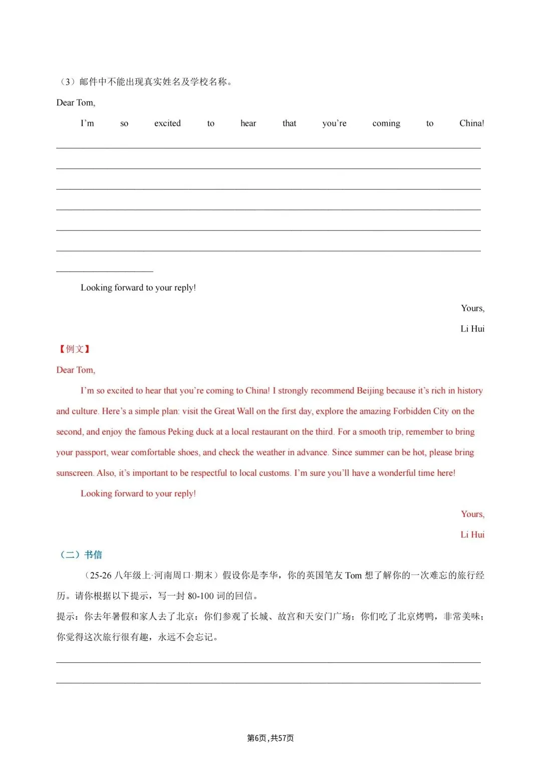 2026秋初二上册八年级英语(人教版)单元话题必背范文(含例文参考),电子版可打印!-第8张图片-四季读书网 2026秋初二上册八年级英语(人教版)单元话题必背范文(含例文参考),电子版可打印!-第8张图片-四季读书网