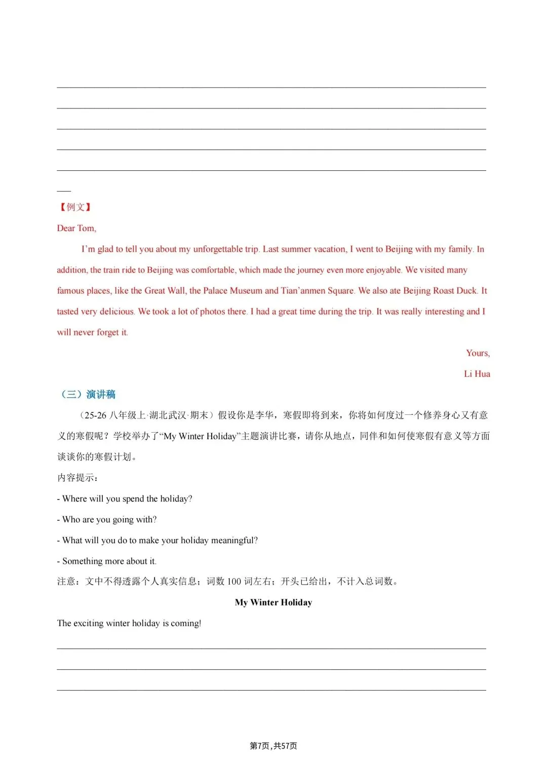2026秋初二上册八年级英语(人教版)单元话题必背范文(含例文参考),电子版可打印!-第9张图片-四季读书网 2026秋初二上册八年级英语(人教版)单元话题必背范文(含例文参考),电子版可打印!-第9张图片-四季读书网