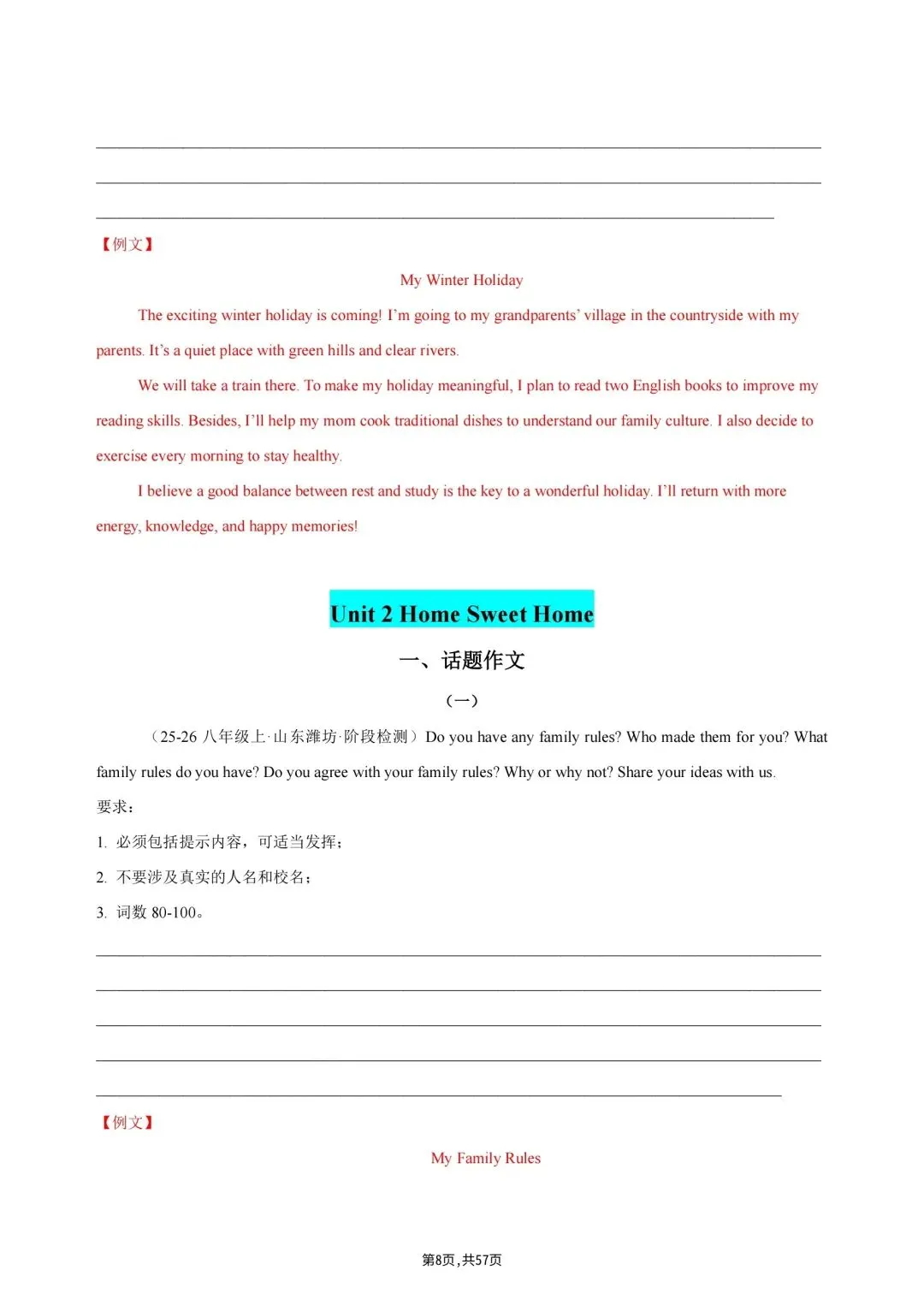 2026秋初二上册八年级英语(人教版)单元话题必背范文(含例文参考),电子版可打印!-第10张图片-四季读书网 2026秋初二上册八年级英语(人教版)单元话题必背范文(含例文参考),电子版可打印!-第10张图片-四季读书网