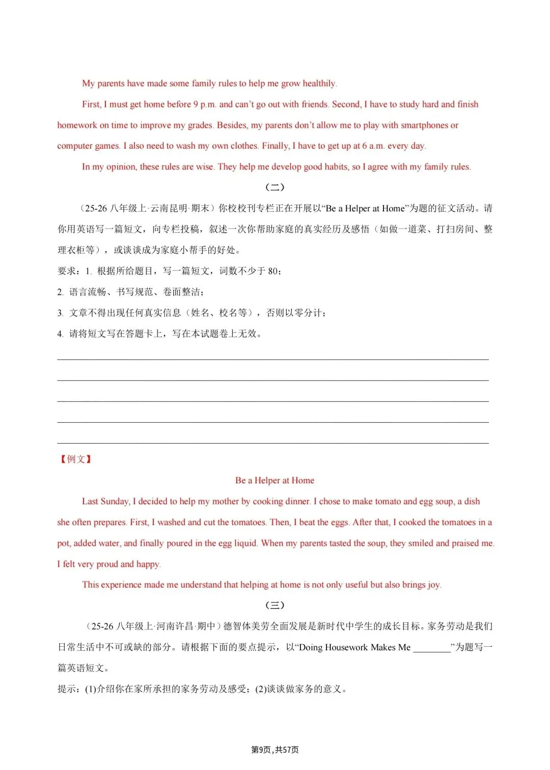 2026秋初二上册八年级英语(人教版)单元话题必背范文(含例文参考),电子版可打印!-第11张图片-四季读书网 2026秋初二上册八年级英语(人教版)单元话题必背范文(含例文参考),电子版可打印!-第11张图片-四季读书网