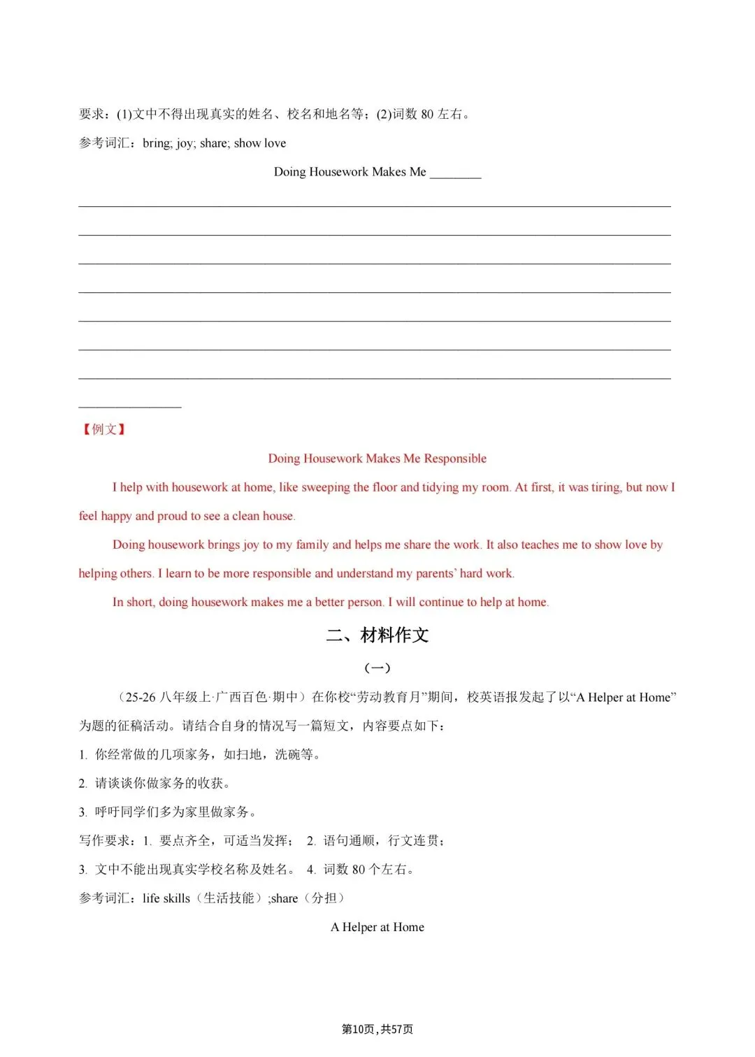 2026秋初二上册八年级英语(人教版)单元话题必背范文(含例文参考),电子版可打印!-第12张图片-四季读书网 2026秋初二上册八年级英语(人教版)单元话题必背范文(含例文参考),电子版可打印!-第12张图片-四季读书网