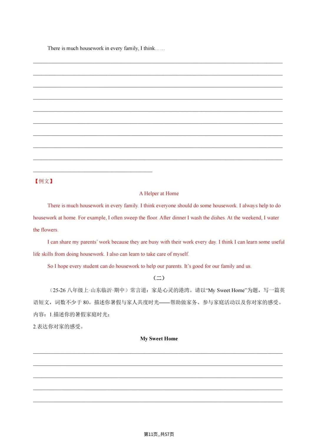 2026秋初二上册八年级英语(人教版)单元话题必背范文(含例文参考),电子版可打印!-第13张图片-四季读书网 2026秋初二上册八年级英语(人教版)单元话题必背范文(含例文参考),电子版可打印!-第13张图片-四季读书网