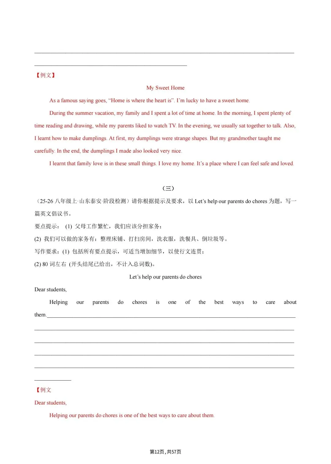2026秋初二上册八年级英语(人教版)单元话题必背范文(含例文参考),电子版可打印!-第14张图片-四季读书网 2026秋初二上册八年级英语(人教版)单元话题必背范文(含例文参考),电子版可打印!-第14张图片-四季读书网