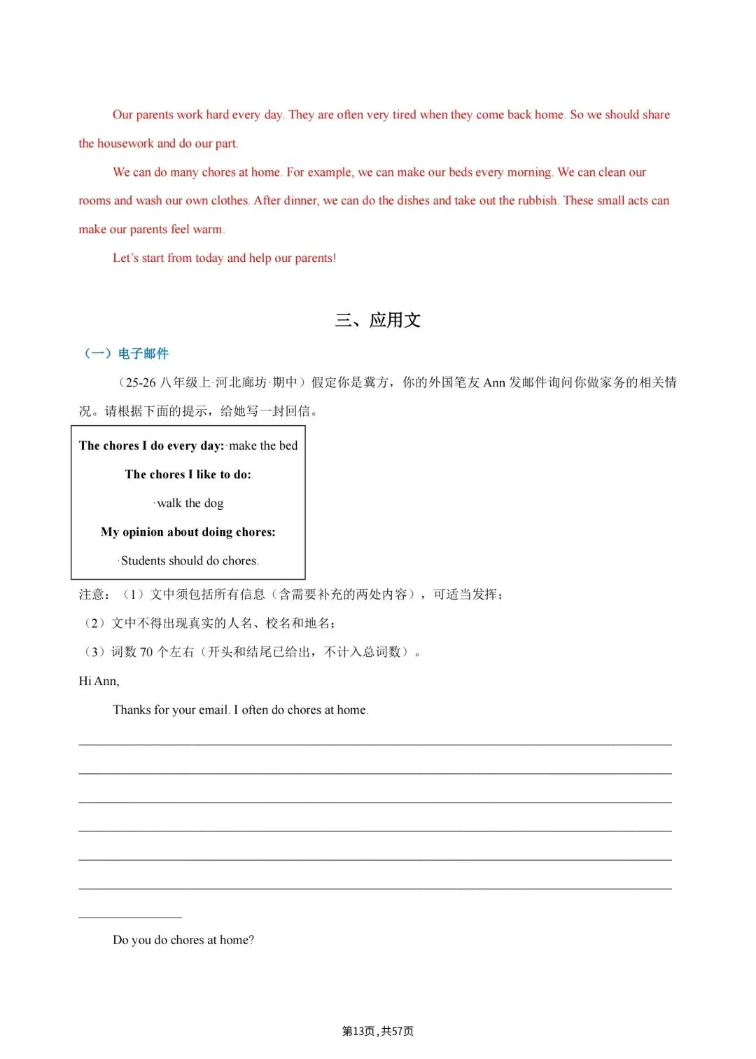 2026秋初二上册八年级英语(人教版)单元话题必背范文(含例文参考),电子版可打印!-第15张图片-四季读书网 2026秋初二上册八年级英语(人教版)单元话题必背范文(含例文参考),电子版可打印!-第15张图片-四季读书网