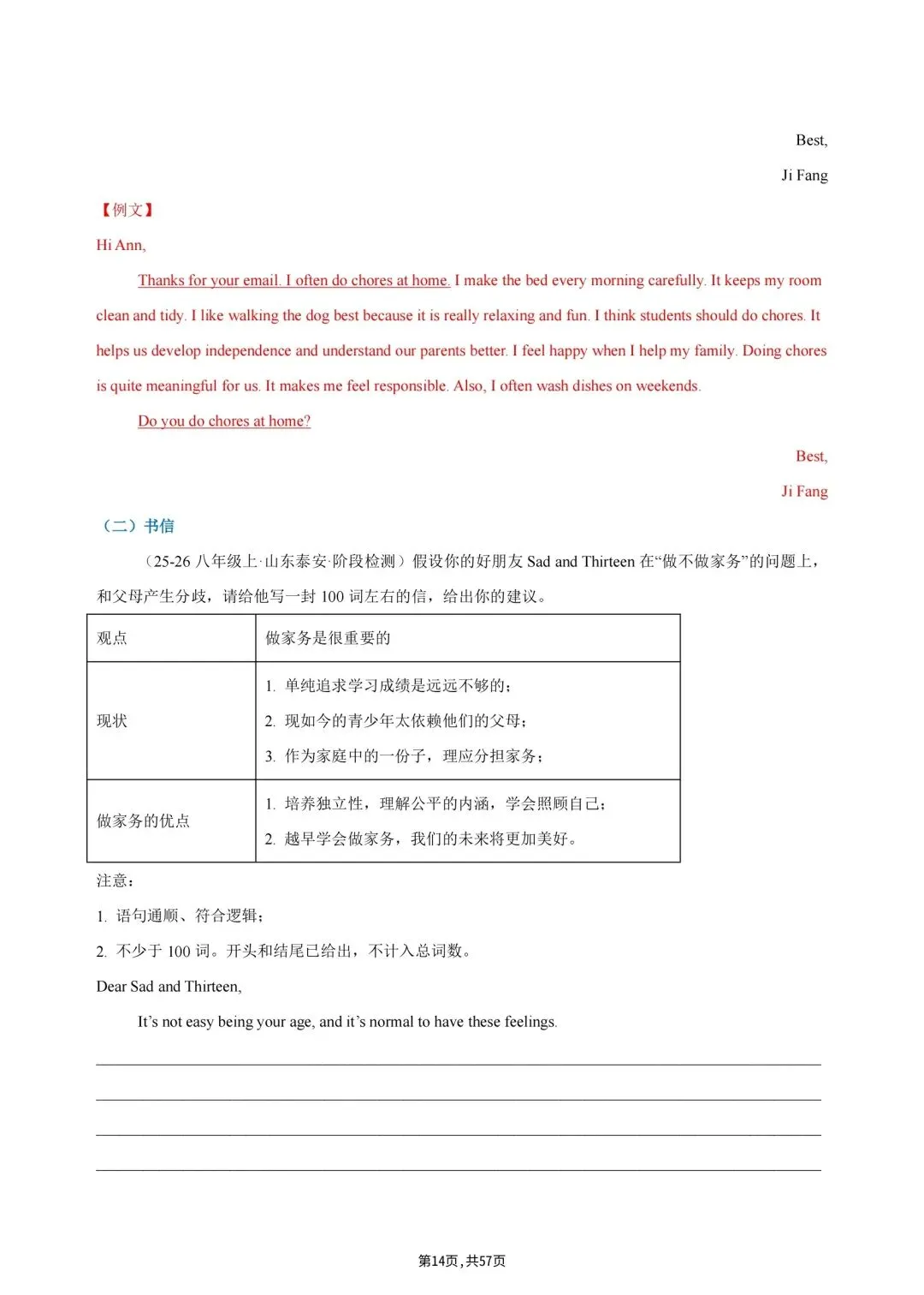 2026秋初二上册八年级英语(人教版)单元话题必背范文(含例文参考),电子版可打印!-第16张图片-四季读书网 2026秋初二上册八年级英语(人教版)单元话题必背范文(含例文参考),电子版可打印!-第16张图片-四季读书网
