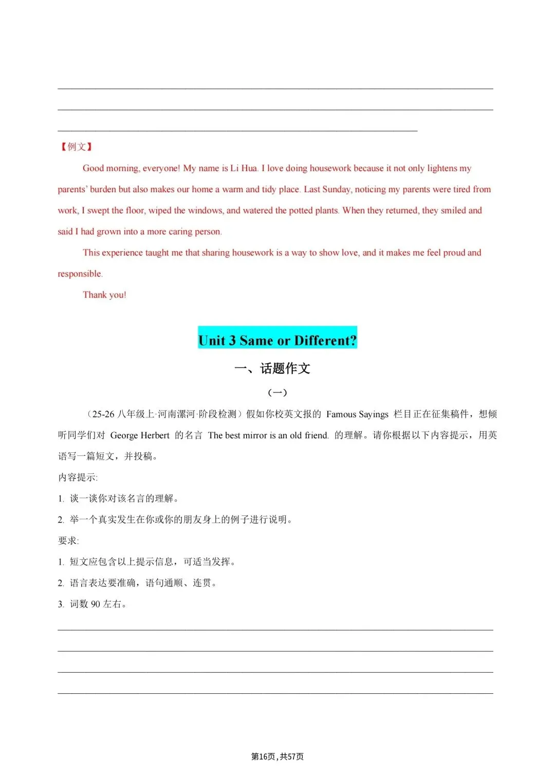 2026秋初二上册八年级英语(人教版)单元话题必背范文(含例文参考),电子版可打印!-第17张图片-四季读书网 2026秋初二上册八年级英语(人教版)单元话题必背范文(含例文参考),电子版可打印!-第17张图片-四季读书网