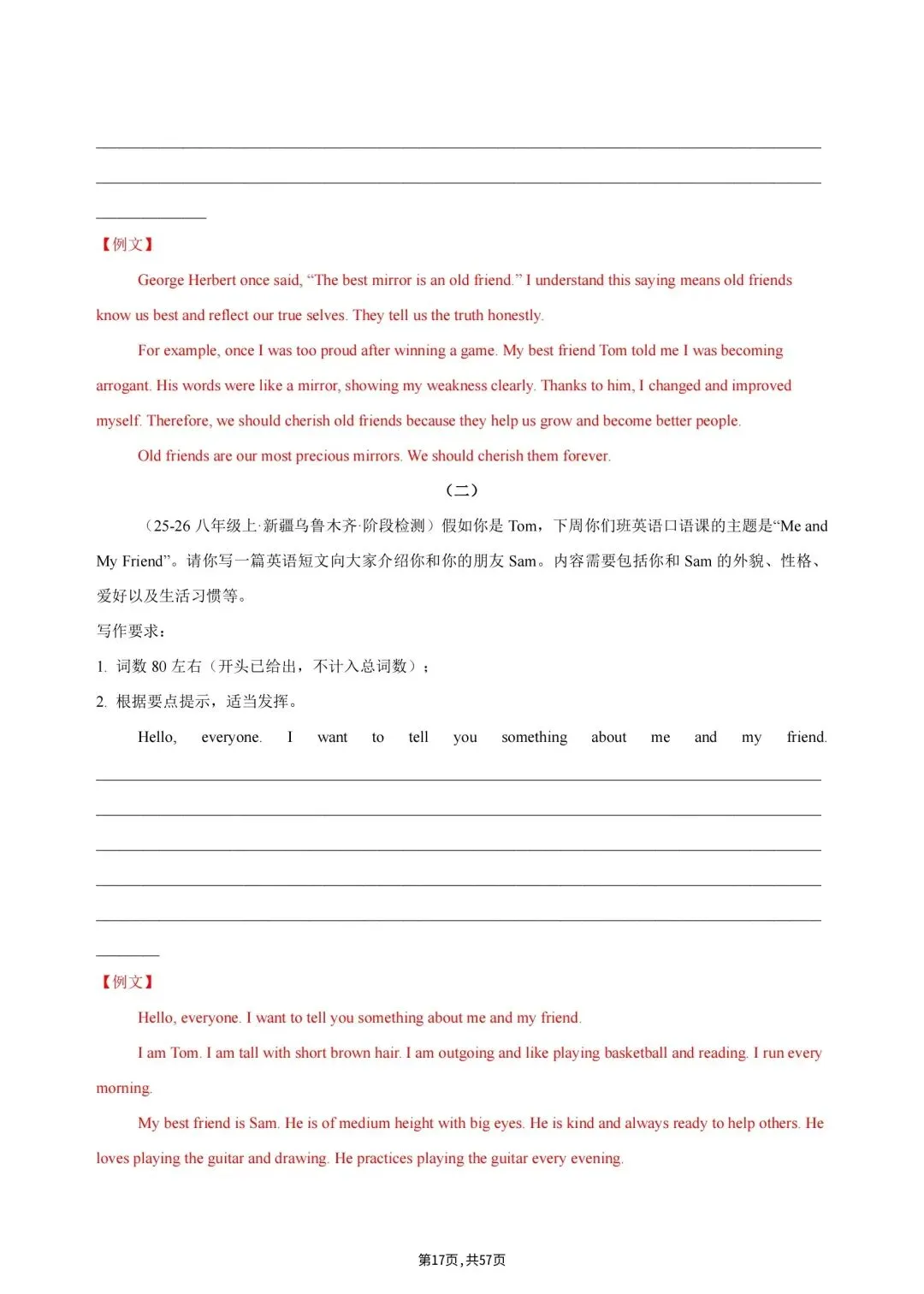 2026秋初二上册八年级英语(人教版)单元话题必背范文(含例文参考),电子版可打印!-第18张图片-四季读书网 2026秋初二上册八年级英语(人教版)单元话题必背范文(含例文参考),电子版可打印!-第18张图片-四季读书网