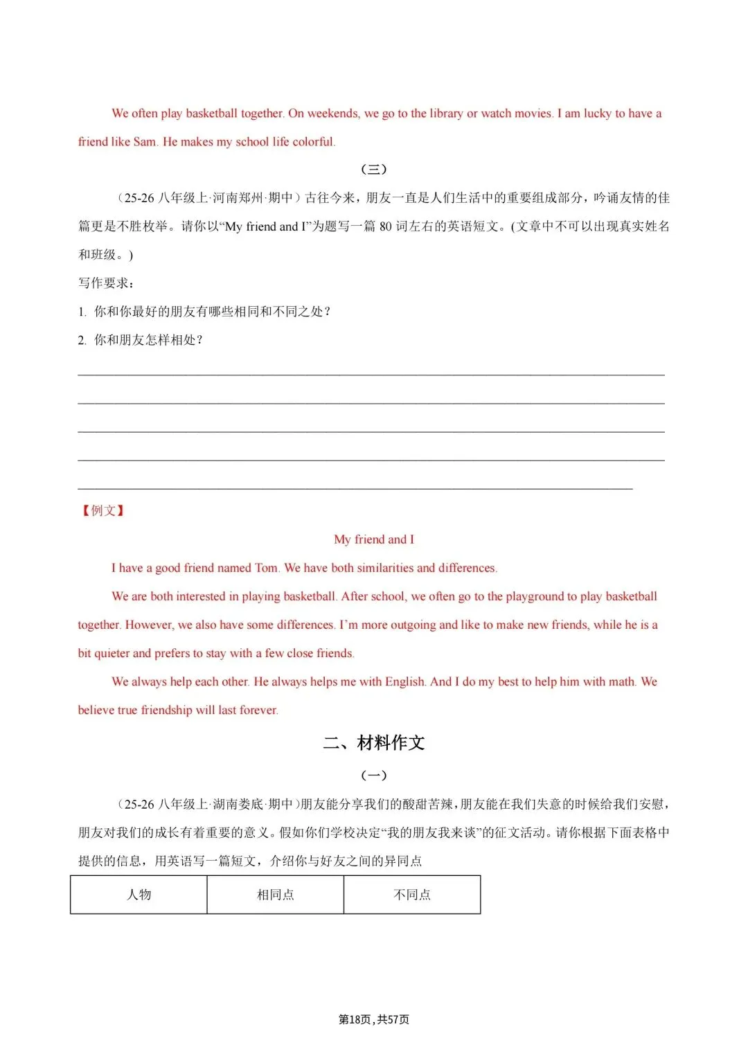 2026秋初二上册八年级英语(人教版)单元话题必背范文(含例文参考),电子版可打印!-第19张图片-四季读书网 2026秋初二上册八年级英语(人教版)单元话题必背范文(含例文参考),电子版可打印!-第19张图片-四季读书网