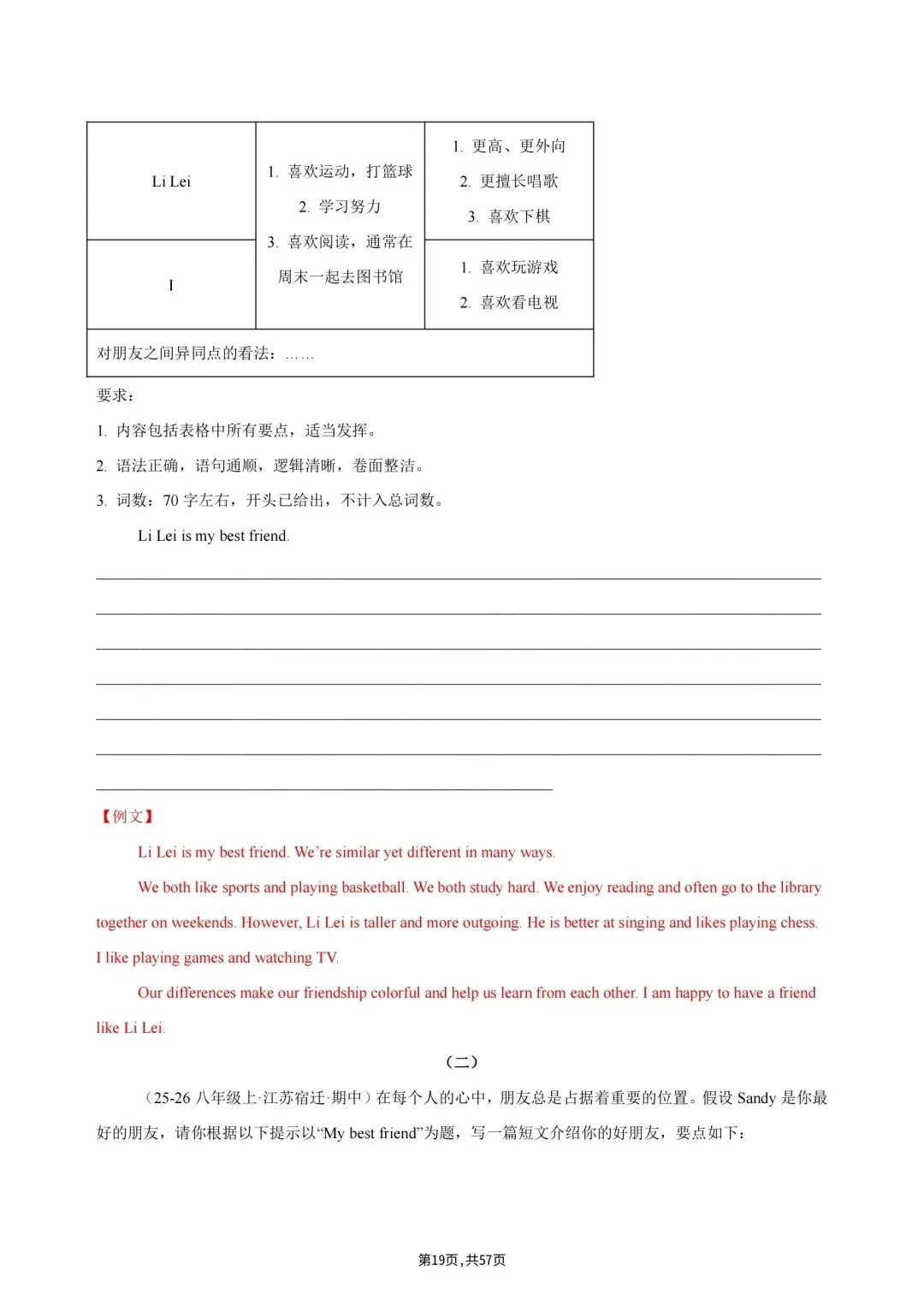 2026秋初二上册八年级英语(人教版)单元话题必背范文(含例文参考),电子版可打印!-第20张图片-四季读书网 2026秋初二上册八年级英语(人教版)单元话题必背范文(含例文参考),电子版可打印!-第20张图片-四季读书网