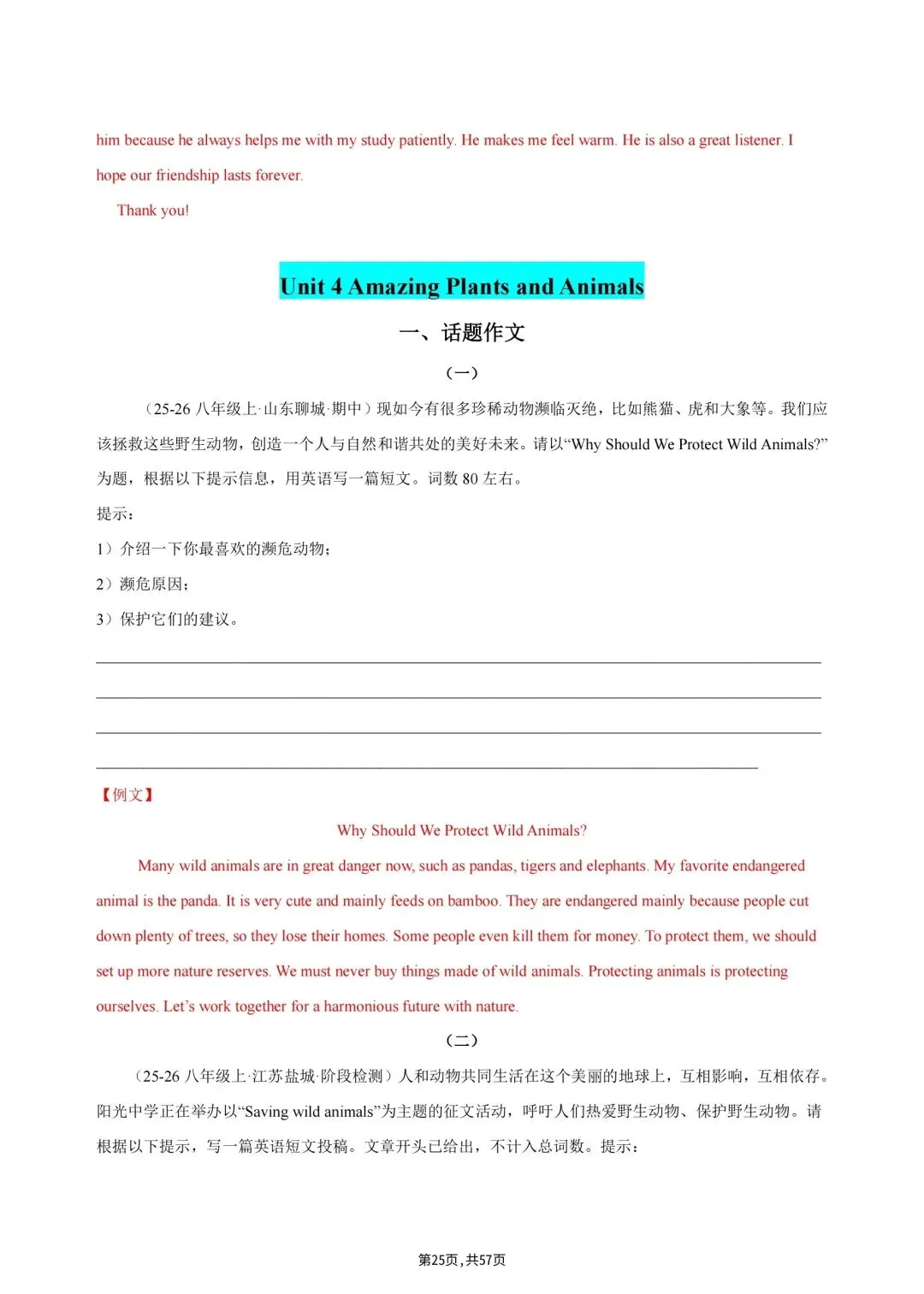 2026秋初二上册八年级英语(人教版)单元话题必背范文(含例文参考),电子版可打印!-第22张图片-四季读书网 2026秋初二上册八年级英语(人教版)单元话题必背范文(含例文参考),电子版可打印!-第22张图片-四季读书网