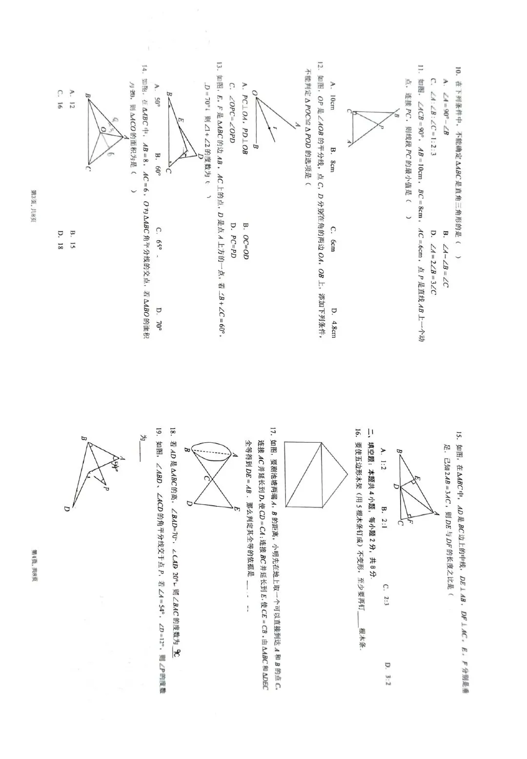 2026.9玉溪市红塔中学初二上学期第一次月考卷~数学-第2张图片-四季读书网
