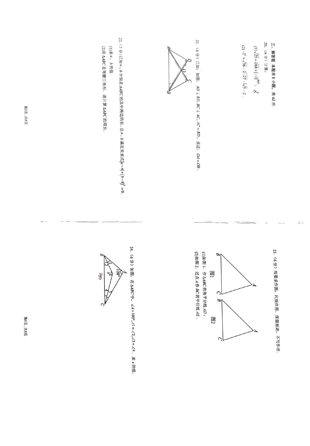2026.9玉溪市红塔中学初二上学期第一次月考卷~数学-第3张图片-四季读书网