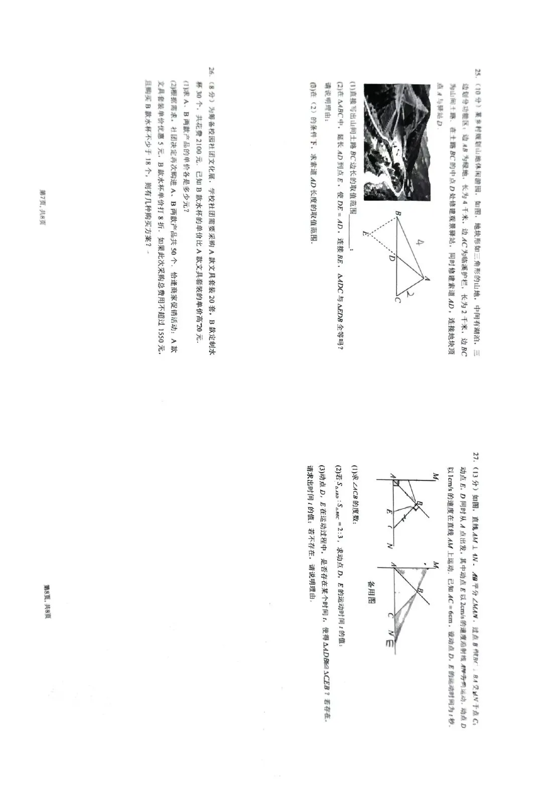 2026.9玉溪市红塔中学初二上学期第一次月考卷~数学-第4张图片-四季读书网