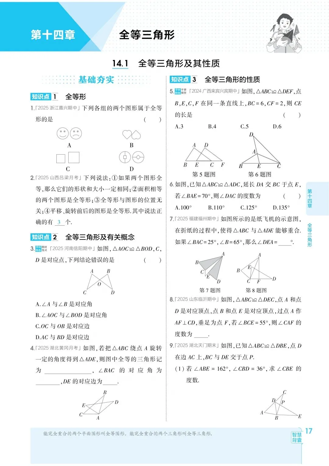 2026秋新版初二八年级上册数学(八年级上册数学全等三角形及其性质)全等判断附解析,可打印-第2张图片-四季读书网