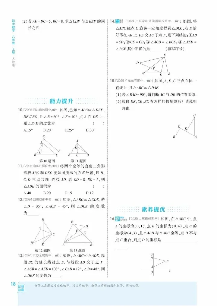2026秋新版初二八年级上册数学(八年级上册数学全等三角形及其性质)全等判断附解析,可打印-第3张图片-四季读书网