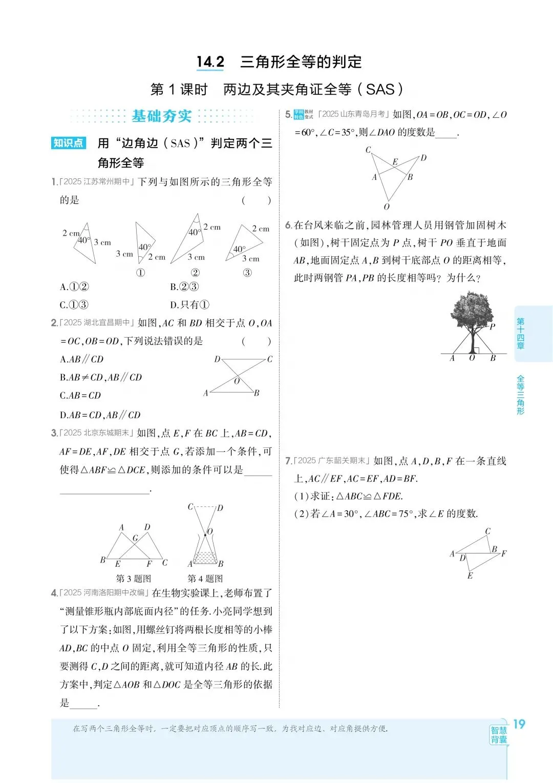 2026秋新版初二八年级上册数学(八年级上册数学全等三角形及其性质)全等判断附解析,可打印-第4张图片-四季读书网